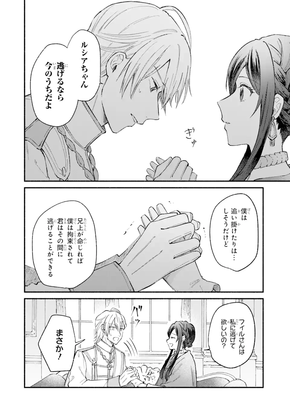 婚約破棄されたのに元婚約者の結婚式に招待されました。断れないので兄の友人に同行してもらいます。 第17.1話 - 10