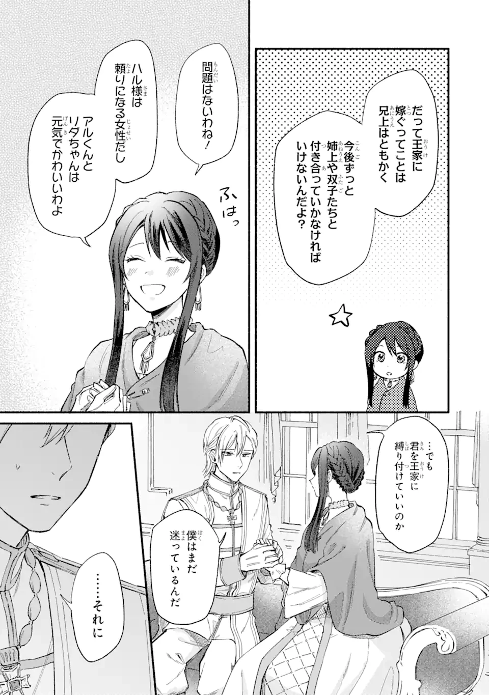 婚約破棄されたのに元婚約者の結婚式に招待されました。断れないので兄の友人に同行してもらいます。 第17.1話 - 11