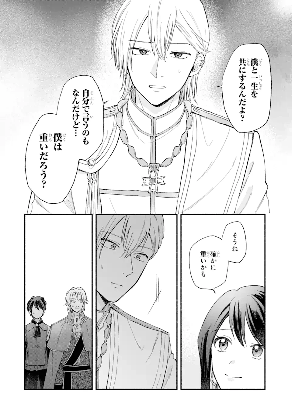 婚約破棄されたのに元婚約者の結婚式に招待されました。断れないので兄の友人に同行してもらいます。 第17.1話 - 12