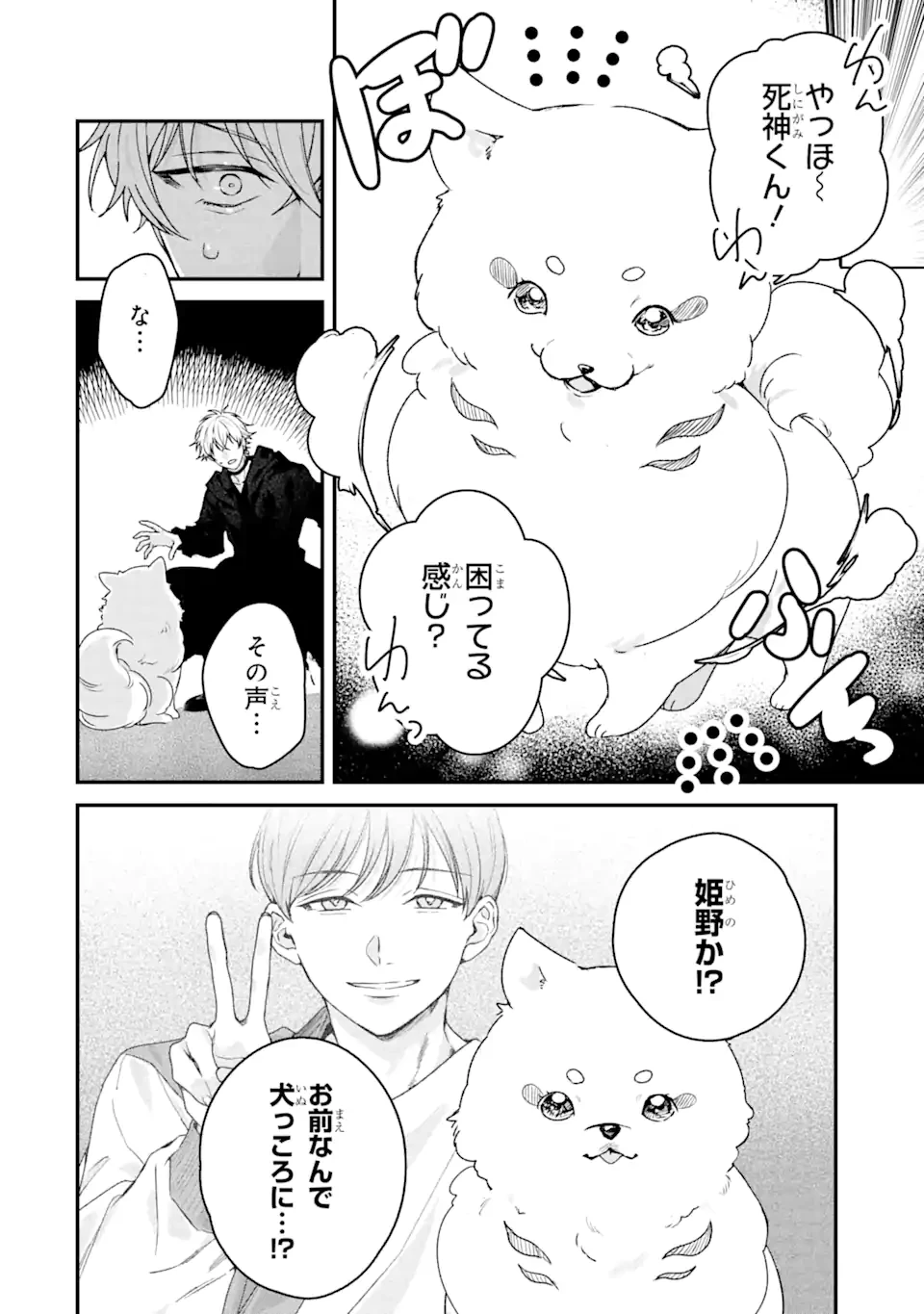 死神の花嫁－余命7日からの幸福－ 第8.1話 - 2