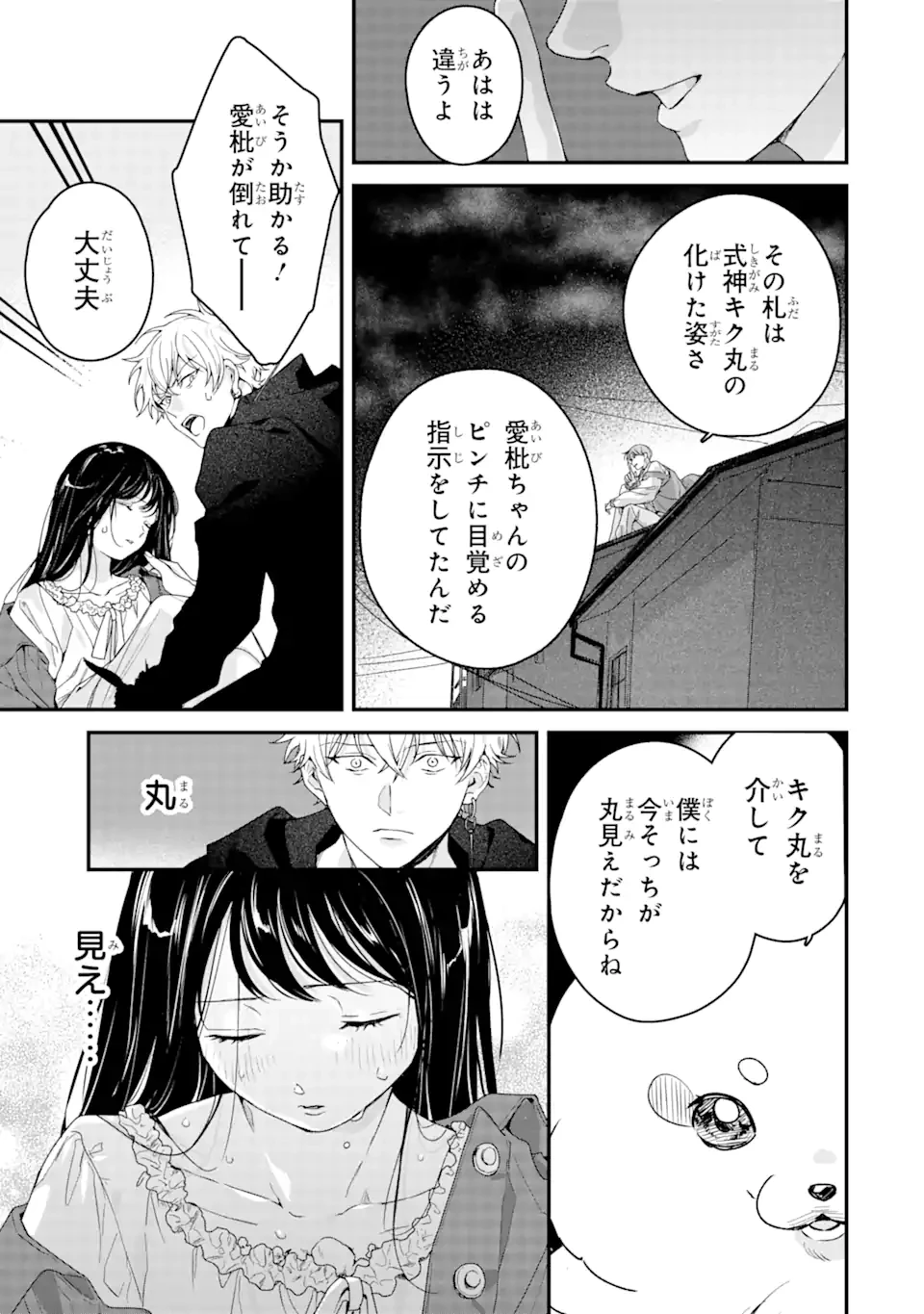 死神の花嫁－余命7日からの幸福－ 第8.1話 - 3