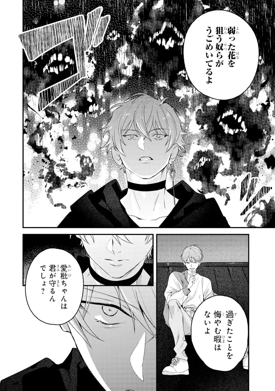 死神の花嫁－余命7日からの幸福－ 第8.1話 - 6