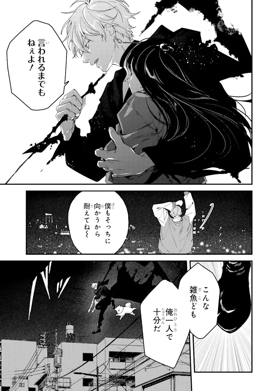 死神の花嫁－余命7日からの幸福－ 第8.1話 - 7