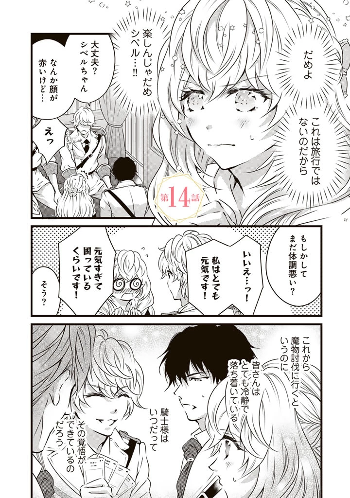追放された騎士好き聖女は今日も幸せ 真の聖女らしい義妹をいじめたという罪で婚約破棄されたけど、憧れの騎士団の寮で働けることになりました！ 第14話 - 1