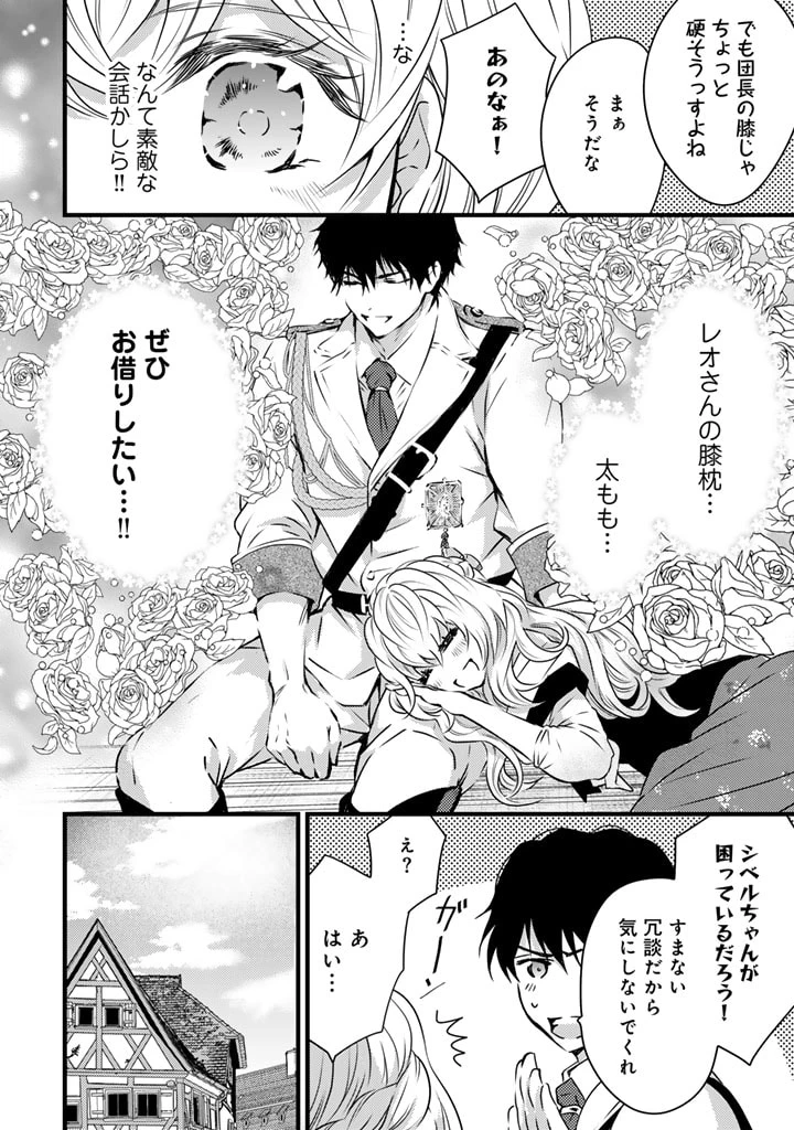 追放された騎士好き聖女は今日も幸せ 真の聖女らしい義妹をいじめたという罪で婚約破棄されたけど、憧れの騎士団の寮で働けることになりました！ 第14話 - 6