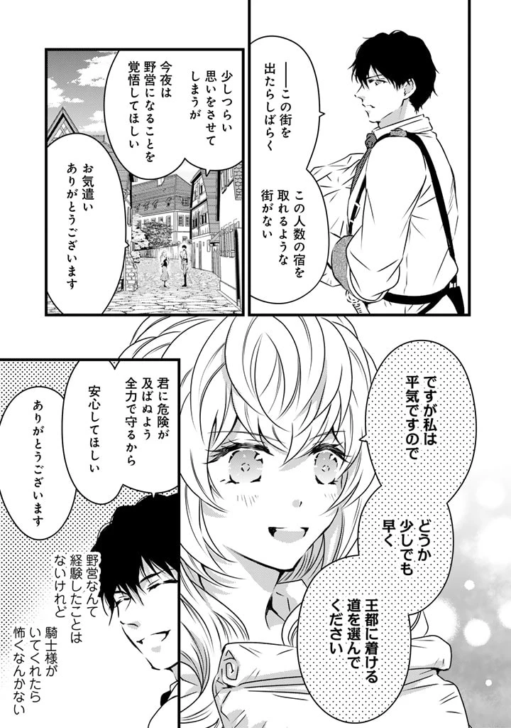 追放された騎士好き聖女は今日も幸せ 真の聖女らしい義妹をいじめたという罪で婚約破棄されたけど、憧れの騎士団の寮で働けることになりました！ 第14話 - 7