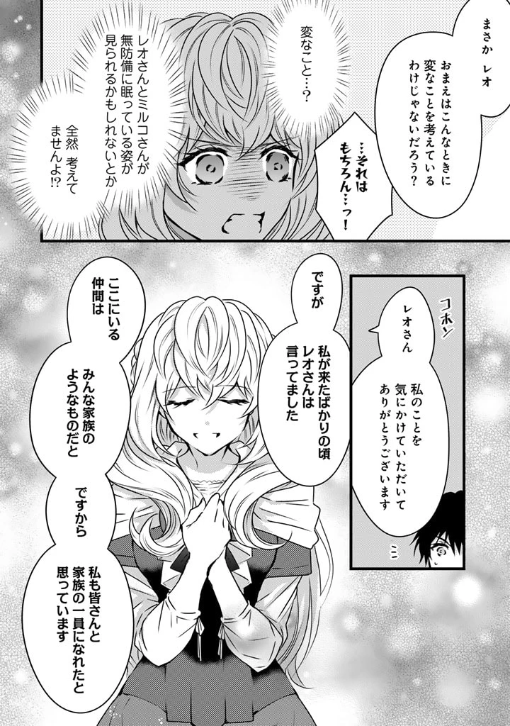 追放された騎士好き聖女は今日も幸せ 真の聖女らしい義妹をいじめたという罪で婚約破棄されたけど、憧れの騎士団の寮で働けることになりました！ 第14話 - 14