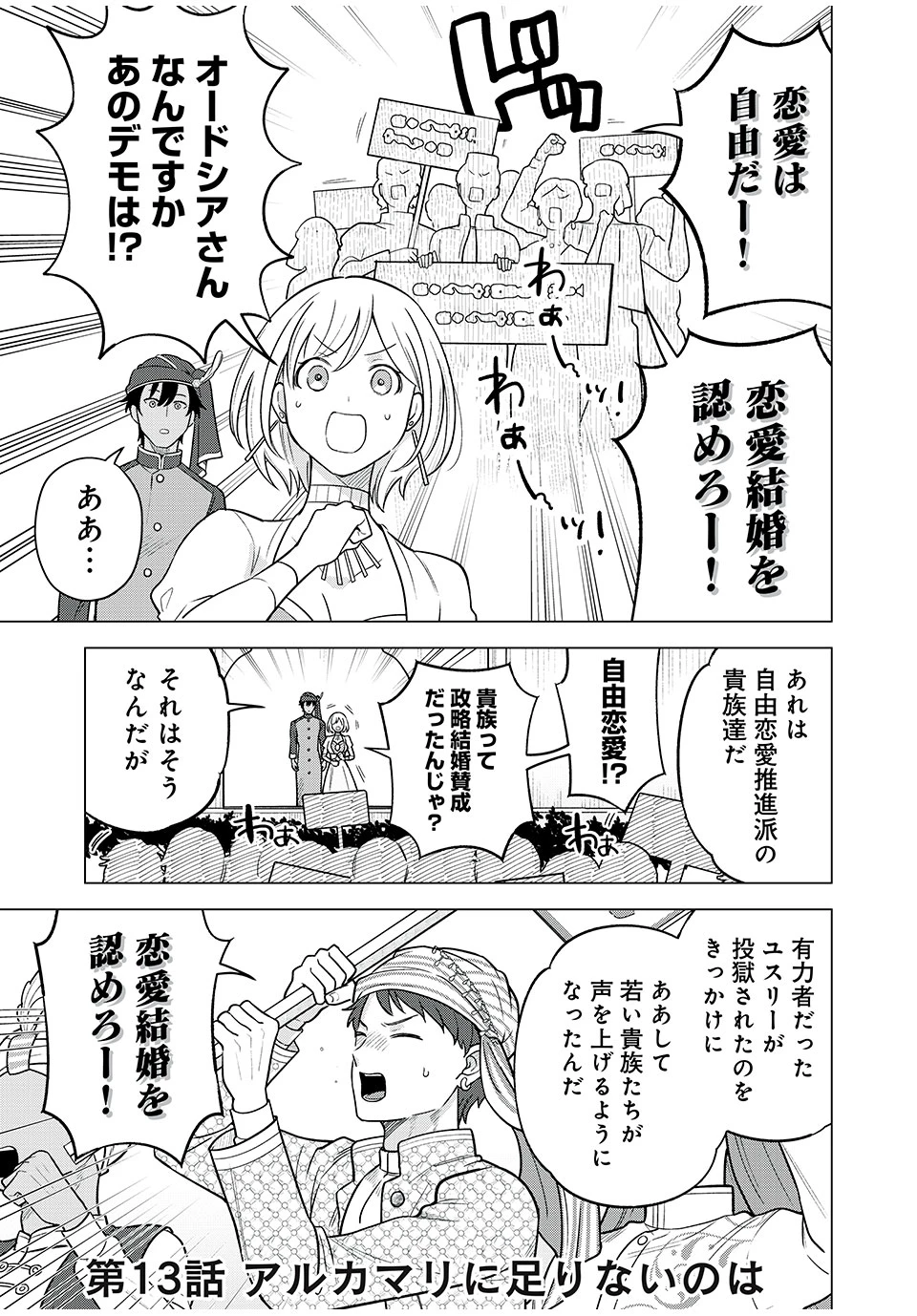 異世界トリップしたTL小説愛好家、閨の記録係になる。 ～ついでに生真面目宰相と契約結婚～ 第13.1話 - 1