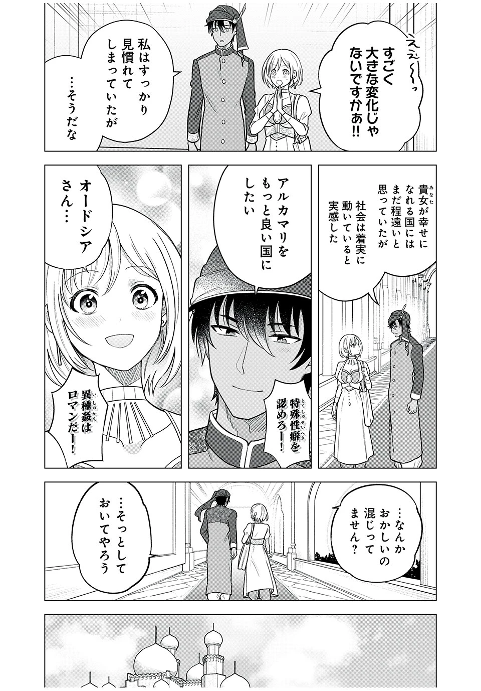 異世界トリップしたTL小説愛好家、閨の記録係になる。 ～ついでに生真面目宰相と契約結婚～ 第13.1話 - 2