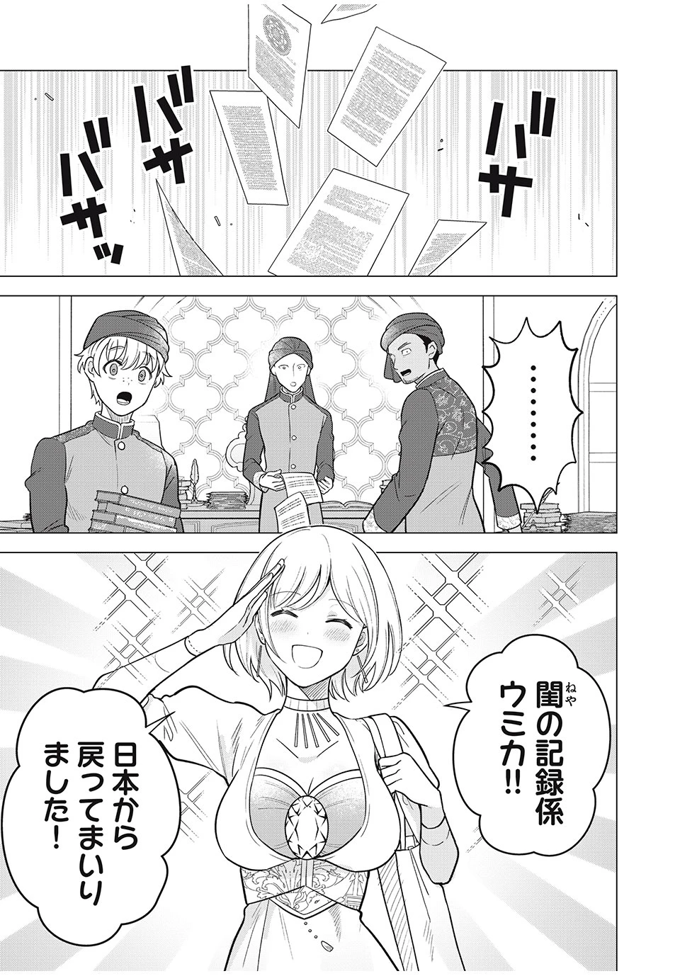 異世界トリップしたTL小説愛好家、閨の記録係になる。 ～ついでに生真面目宰相と契約結婚～ 第13.1話 - 3