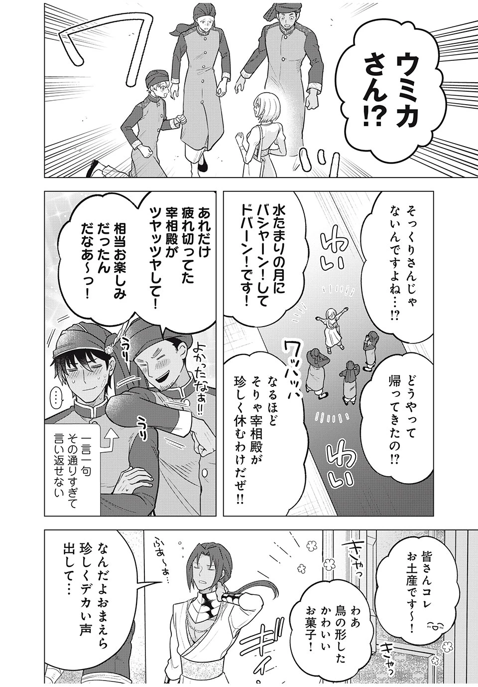 異世界トリップしたTL小説愛好家、閨の記録係になる。 ～ついでに生真面目宰相と契約結婚～ 第13.1話 - 4