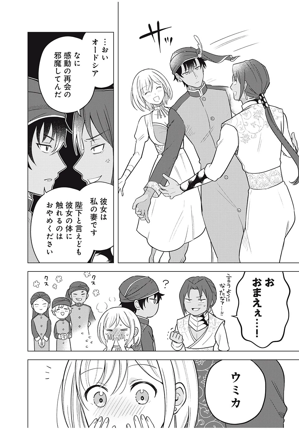 異世界トリップしたTL小説愛好家、閨の記録係になる。 ～ついでに生真面目宰相と契約結婚～ 第13.1話 - 6
