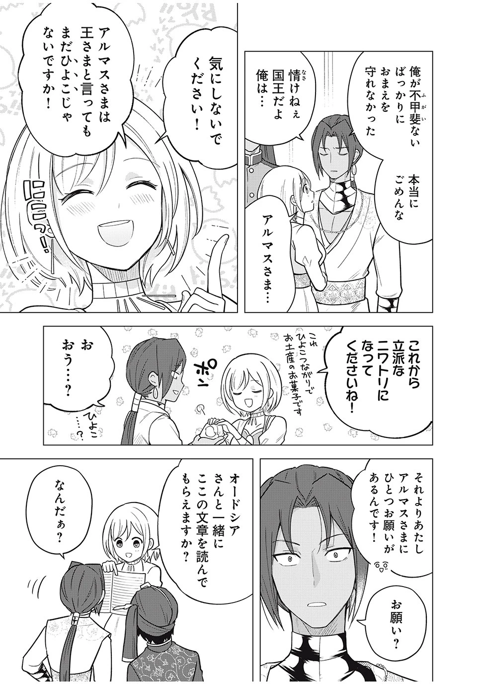 異世界トリップしたTL小説愛好家、閨の記録係になる。 ～ついでに生真面目宰相と契約結婚～ 第13.1話 - 7