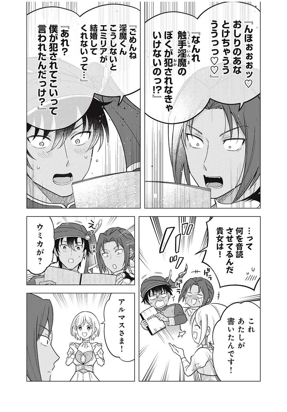 異世界トリップしたTL小説愛好家、閨の記録係になる。 ～ついでに生真面目宰相と契約結婚～ 第13.1話 - 8