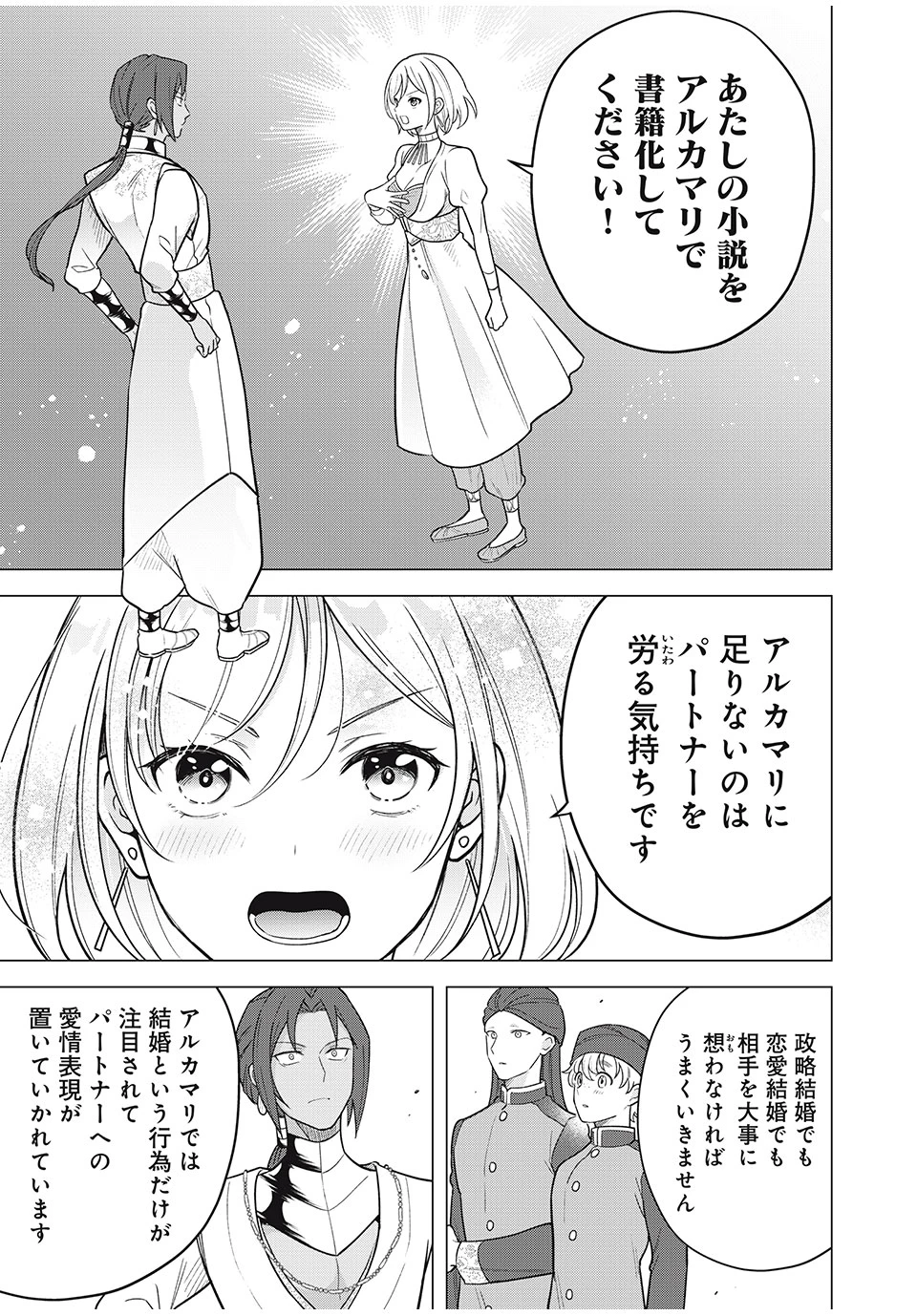 異世界トリップしたTL小説愛好家、閨の記録係になる。 ～ついでに生真面目宰相と契約結婚～ 第13.1話 - 9