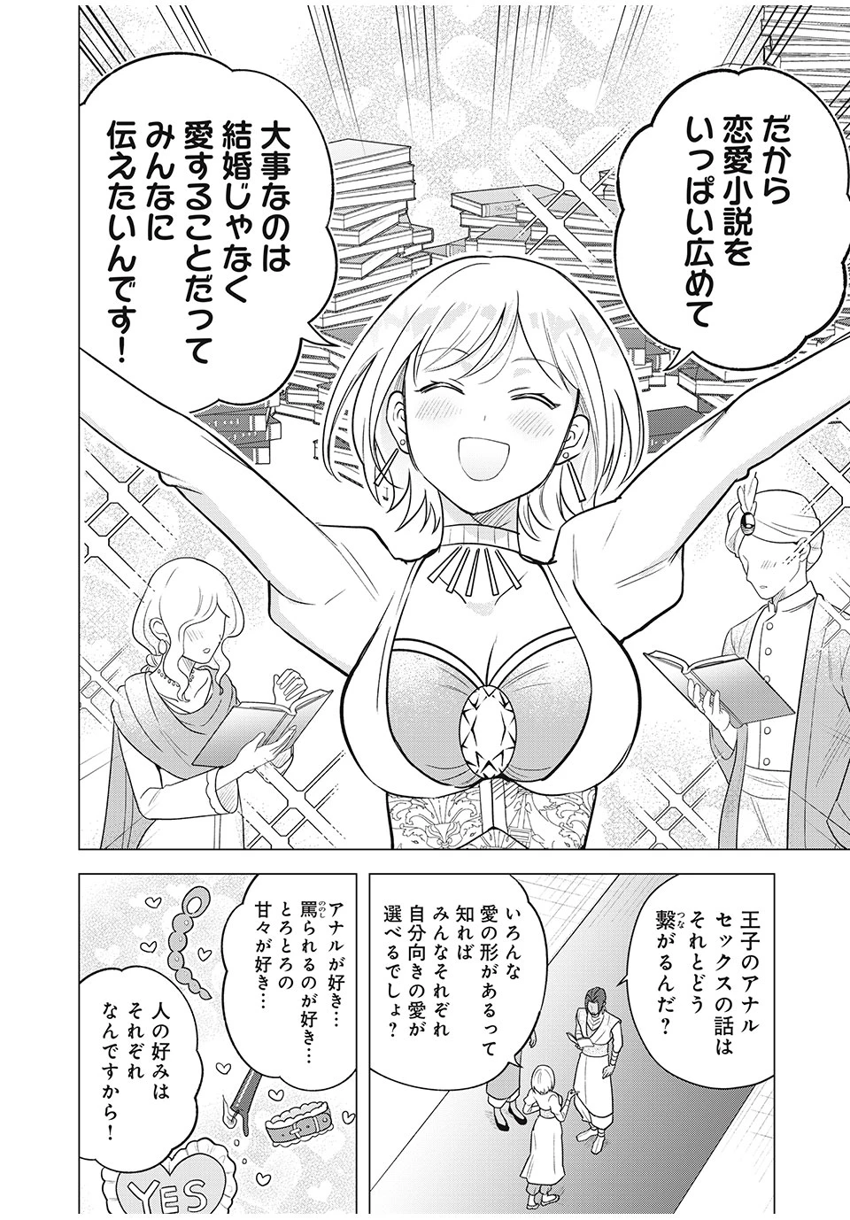 異世界トリップしたTL小説愛好家、閨の記録係になる。 ～ついでに生真面目宰相と契約結婚～ 第13.1話 - 10