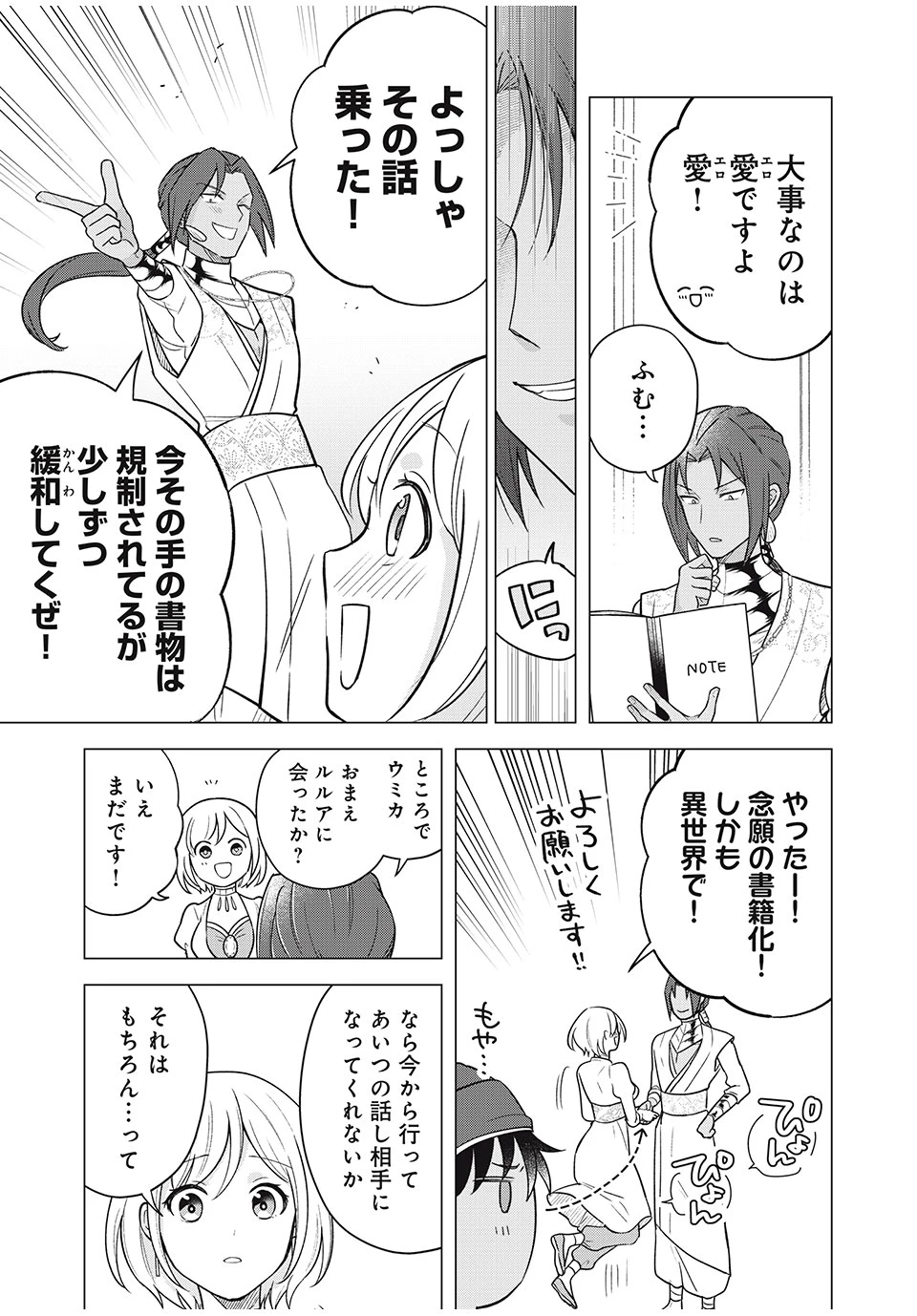 異世界トリップしたTL小説愛好家、閨の記録係になる。 ～ついでに生真面目宰相と契約結婚～ 第13.1話 - 11