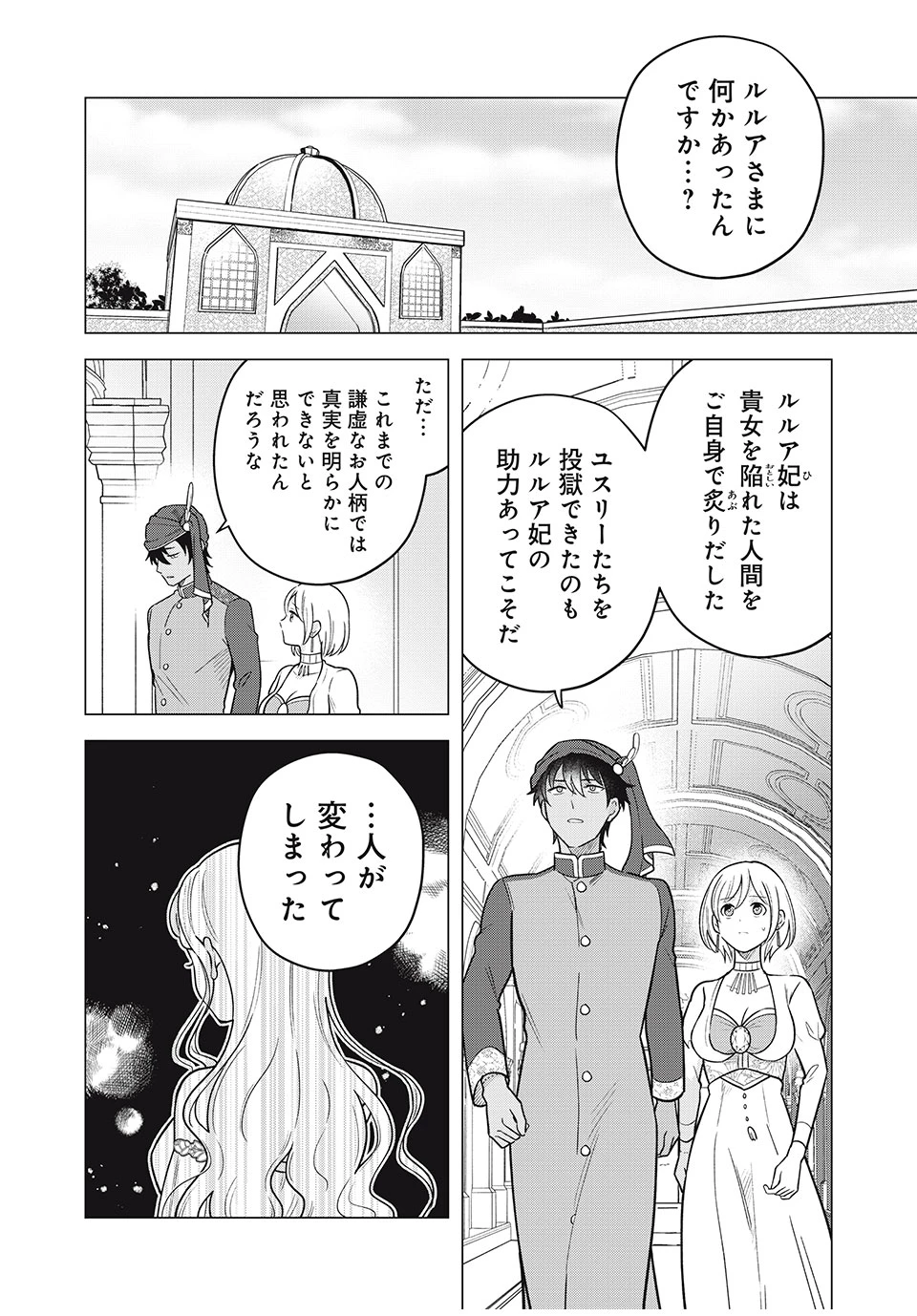 異世界トリップしたTL小説愛好家、閨の記録係になる。 ～ついでに生真面目宰相と契約結婚～ 第13.1話 - 12