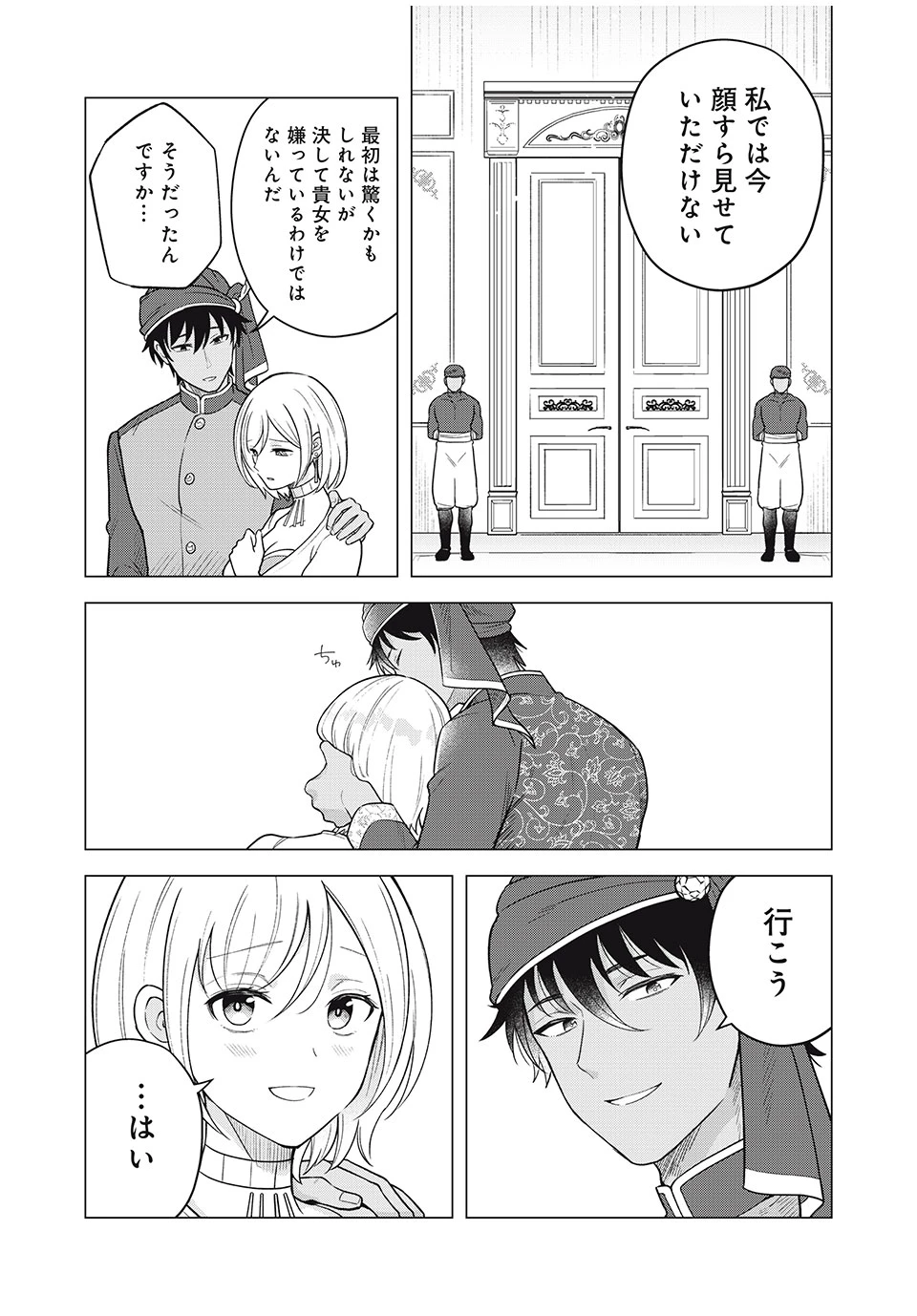 異世界トリップしたTL小説愛好家、閨の記録係になる。 ～ついでに生真面目宰相と契約結婚～ 第13.1話 - 13