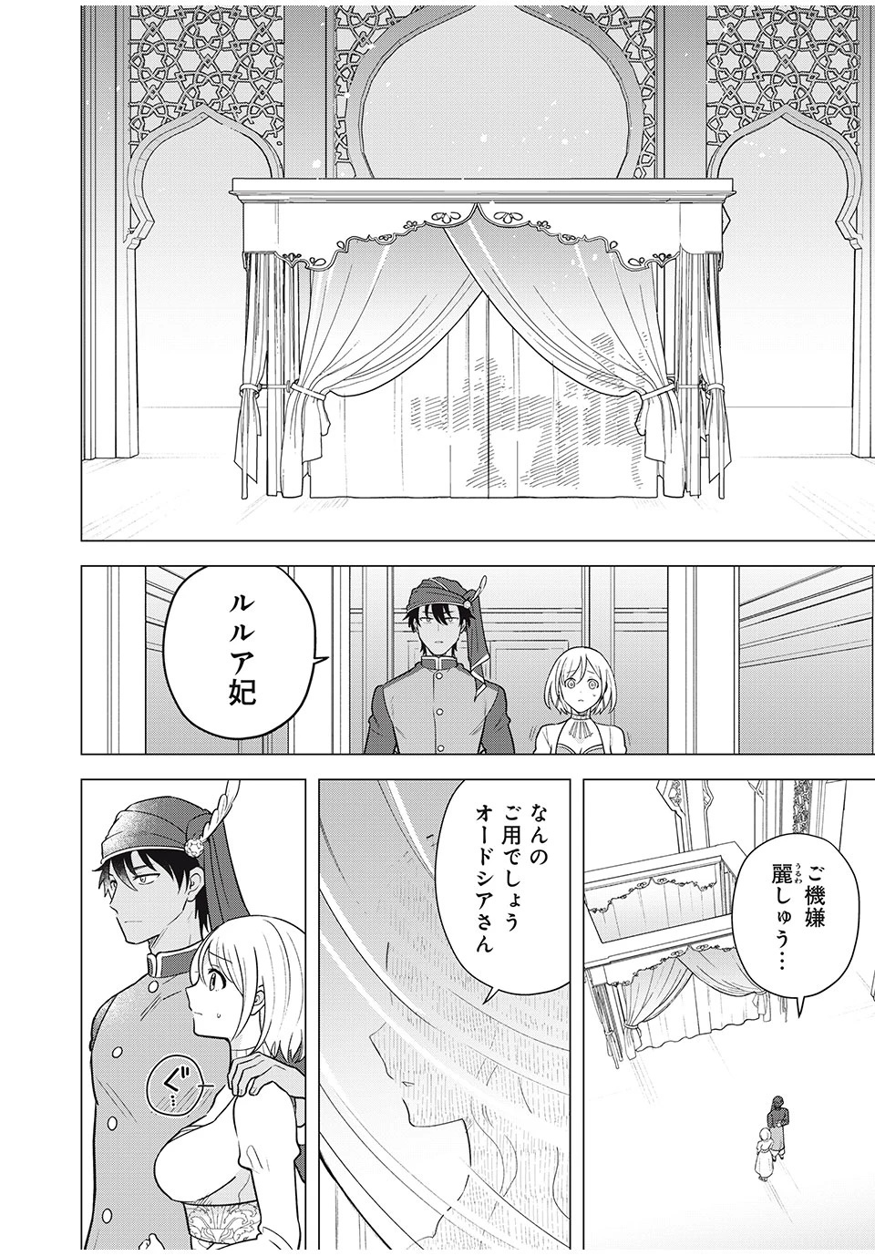 異世界トリップしたTL小説愛好家、閨の記録係になる。 ～ついでに生真面目宰相と契約結婚～ 第13.1話 - 14