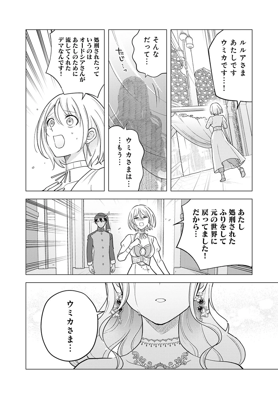 異世界トリップしたTL小説愛好家、閨の記録係になる。 ～ついでに生真面目宰相と契約結婚～ 第13.1話 - 16