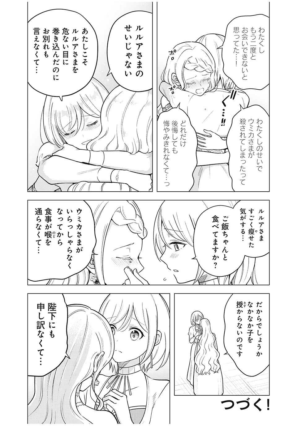 異世界トリップしたTL小説愛好家、閨の記録係になる。 ～ついでに生真面目宰相と契約結婚～ 第13.1話 - 18
