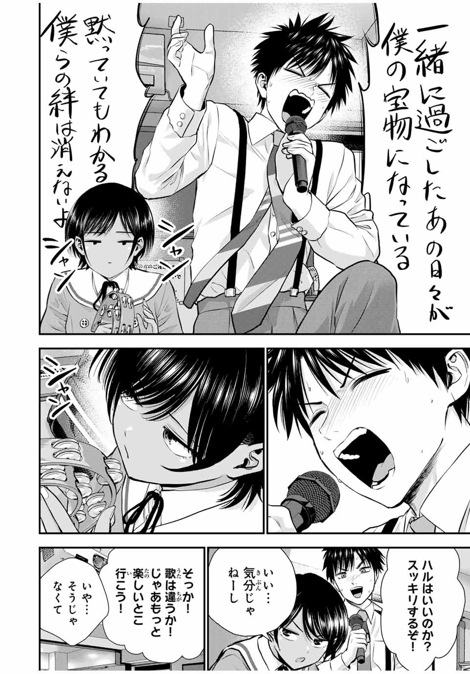 幼馴染とはラブコメにならない 第131話 - 2