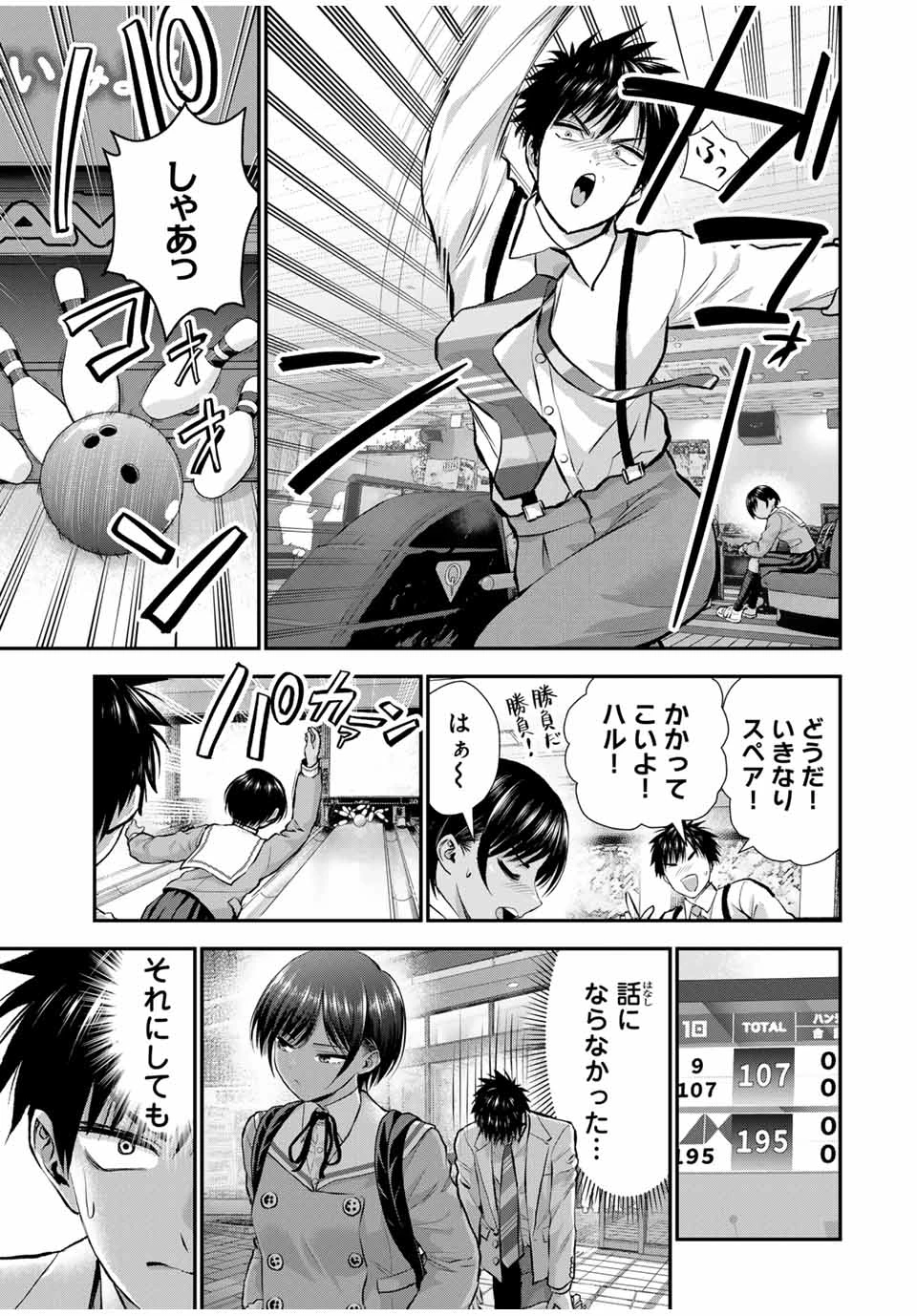 幼馴染とはラブコメにならない 第131話 - 3