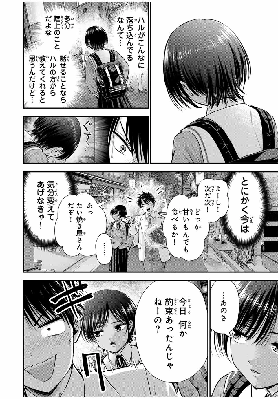 幼馴染とはラブコメにならない 第131話 - 4
