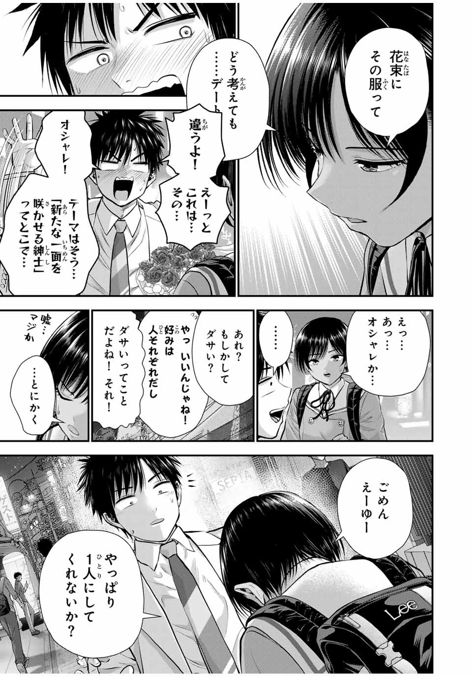 幼馴染とはラブコメにならない 第131話 - 5