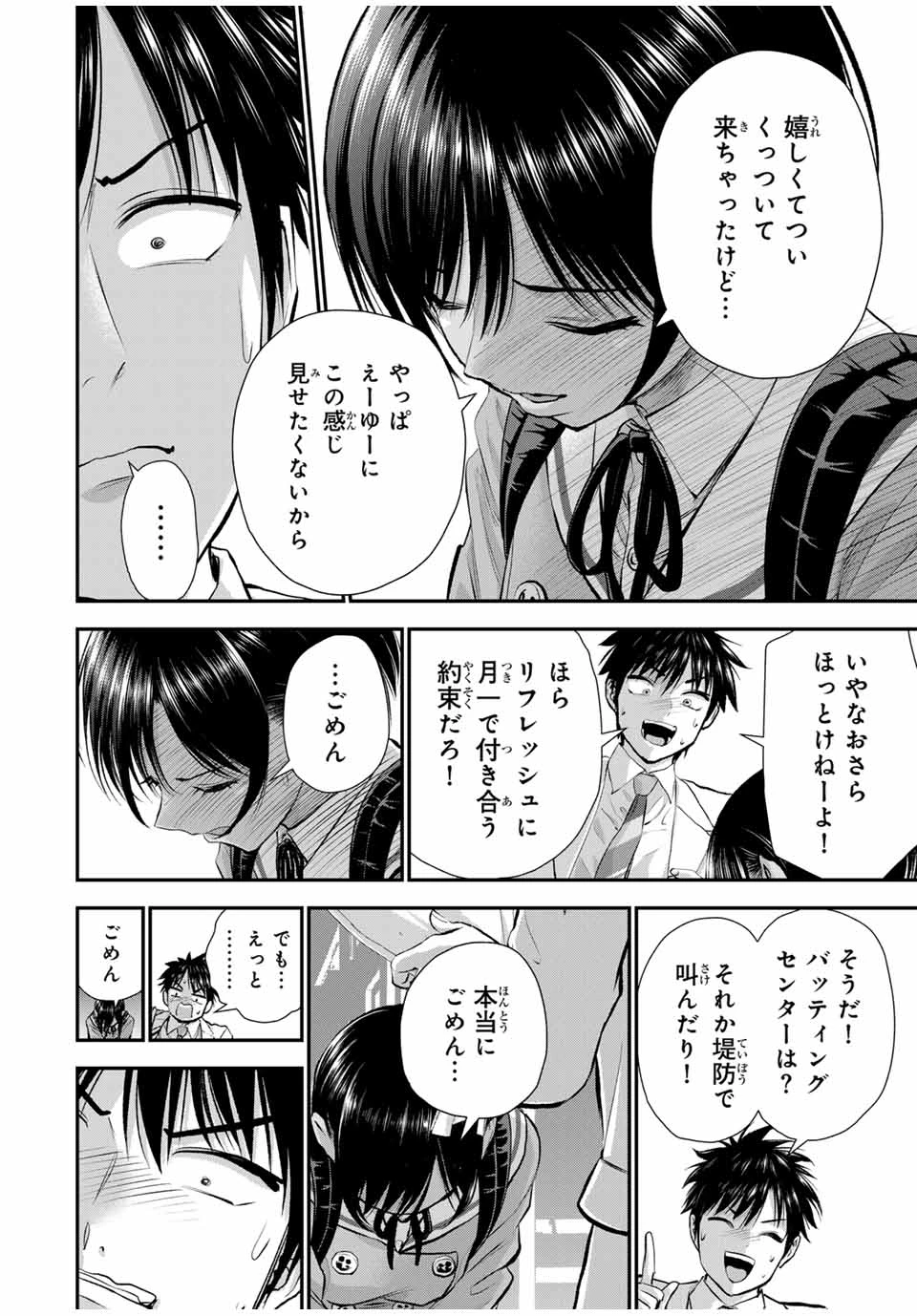 幼馴染とはラブコメにならない 第131話 - 6