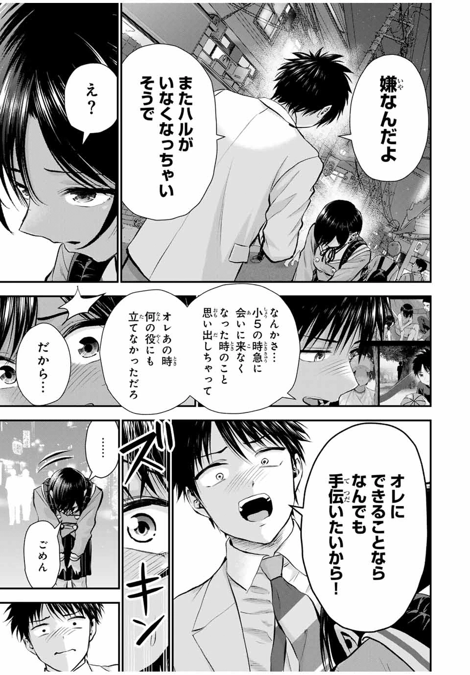 幼馴染とはラブコメにならない 第131話 - 7