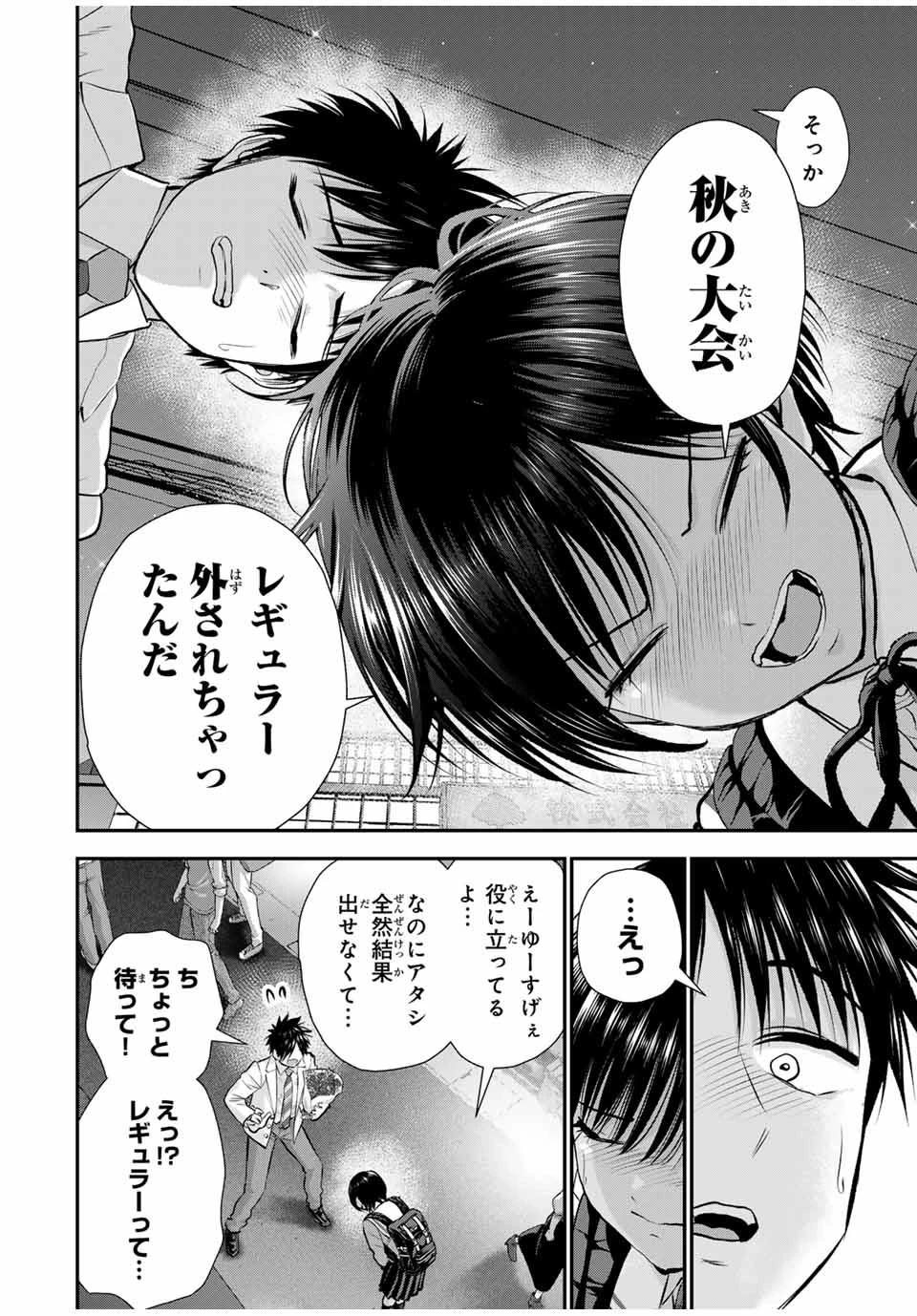 幼馴染とはラブコメにならない 第131話 - 8