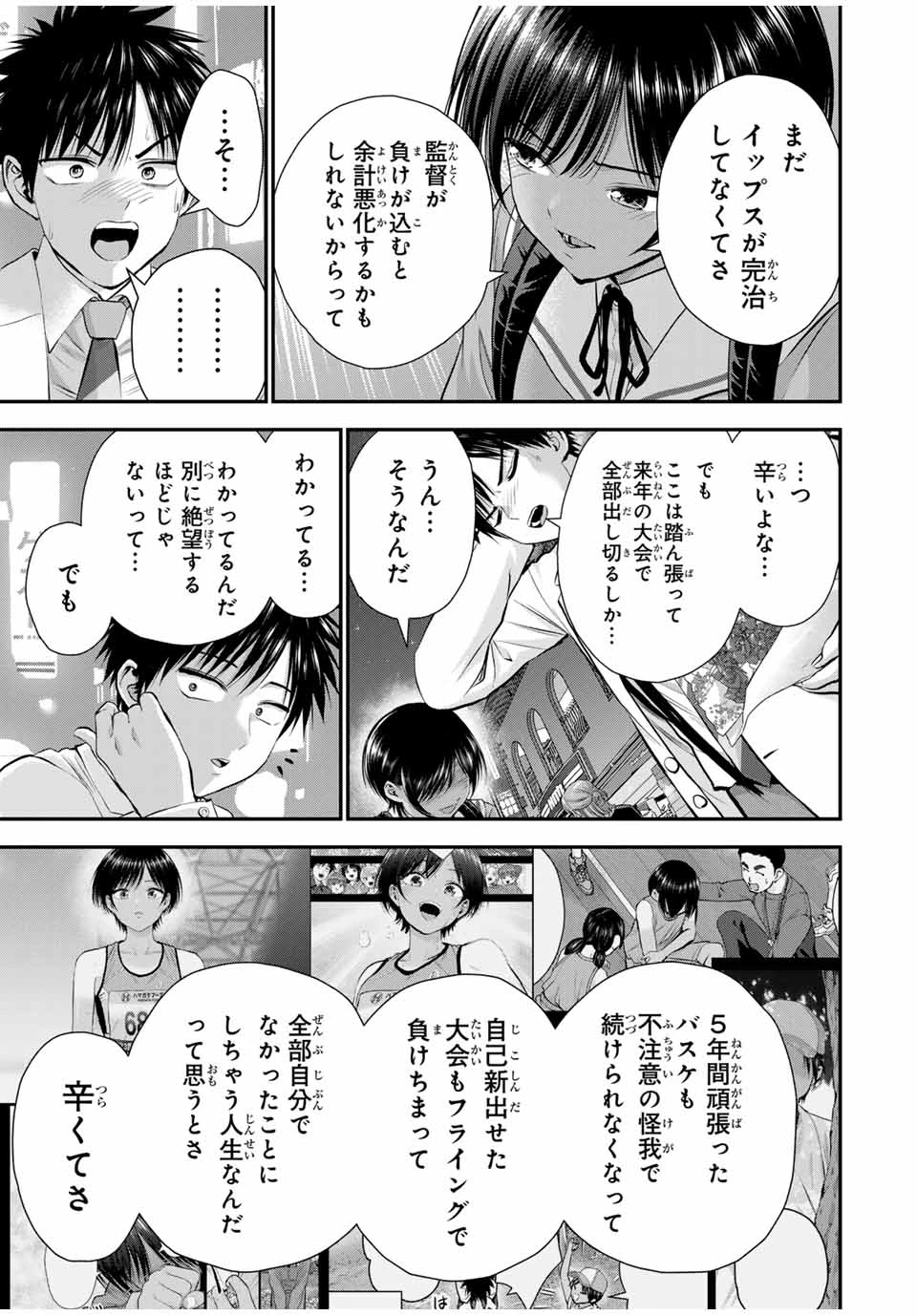 幼馴染とはラブコメにならない 第131話 - 9