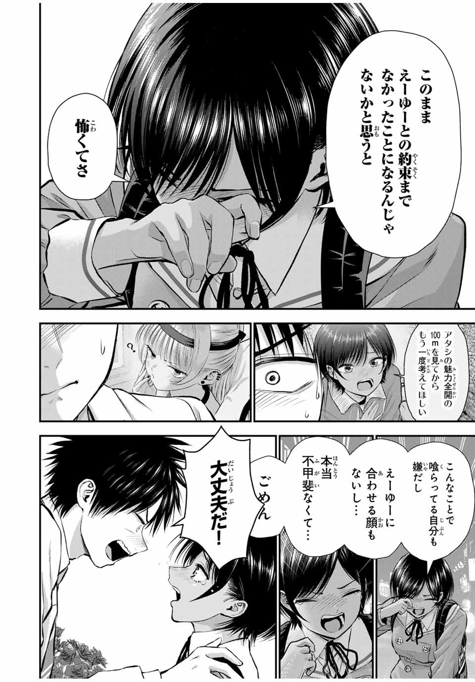 幼馴染とはラブコメにならない 第131話 - 10