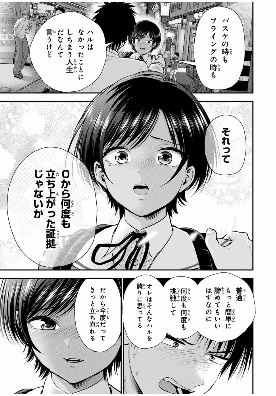 幼馴染とはラブコメにならない 第131話 - 11