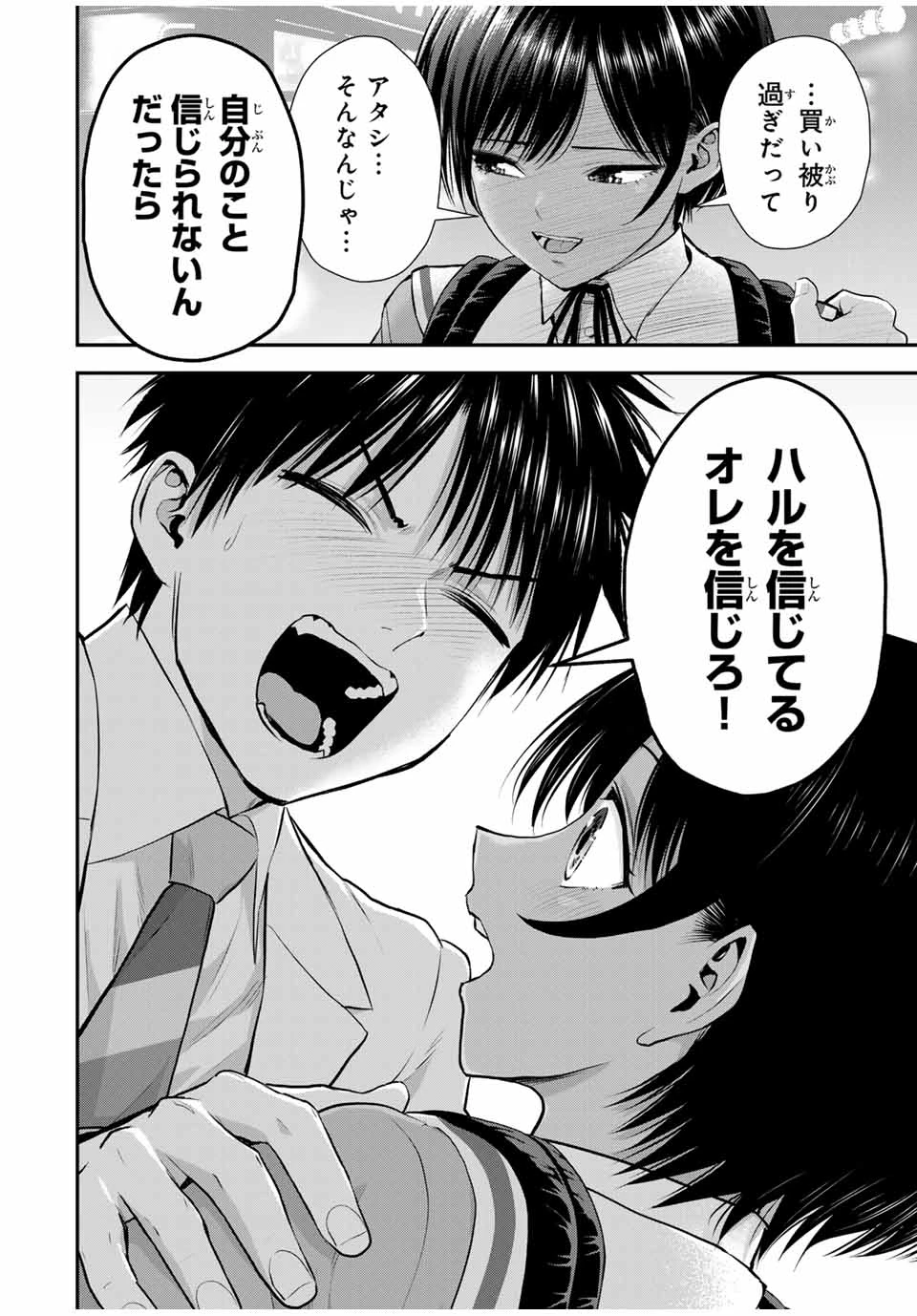 幼馴染とはラブコメにならない 第131話 - 12