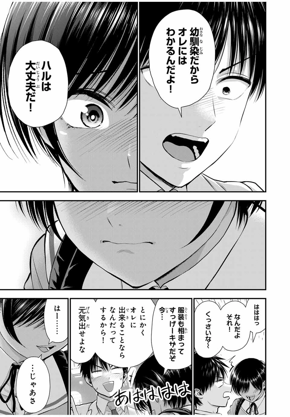 幼馴染とはラブコメにならない 第131話 - 13