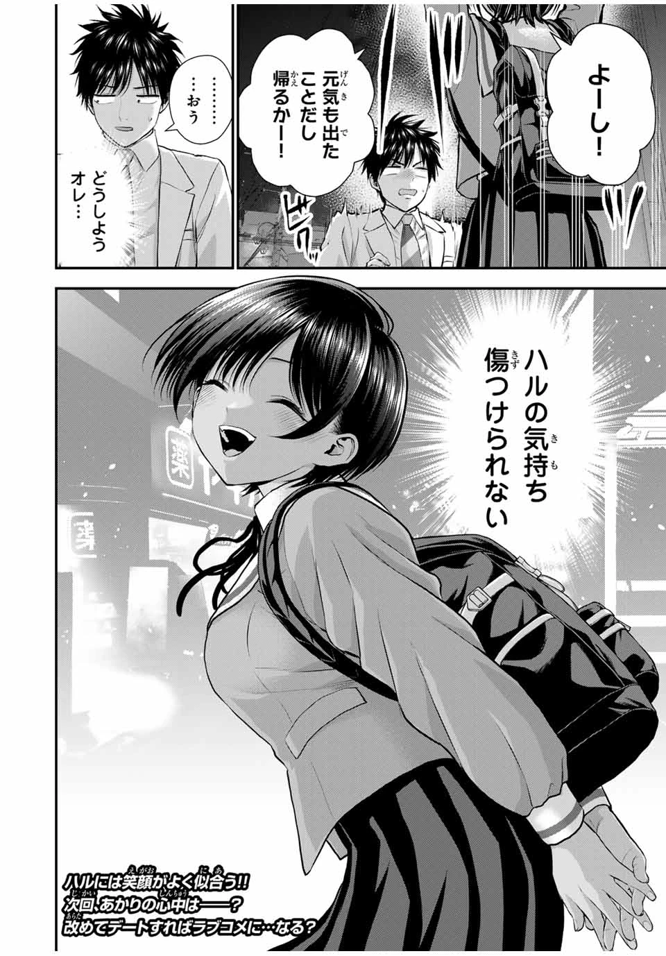 幼馴染とはラブコメにならない 第131話 - 18