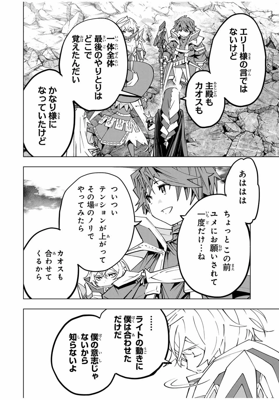 信じていた仲間達にダンジョン奥地で殺されかけたがギフト『無限ガチャ』でレベル9999の仲間達を手に入れて元パーティーメンバーと世界に復讐＆『ざまぁ！』します！ 第142話 - 6