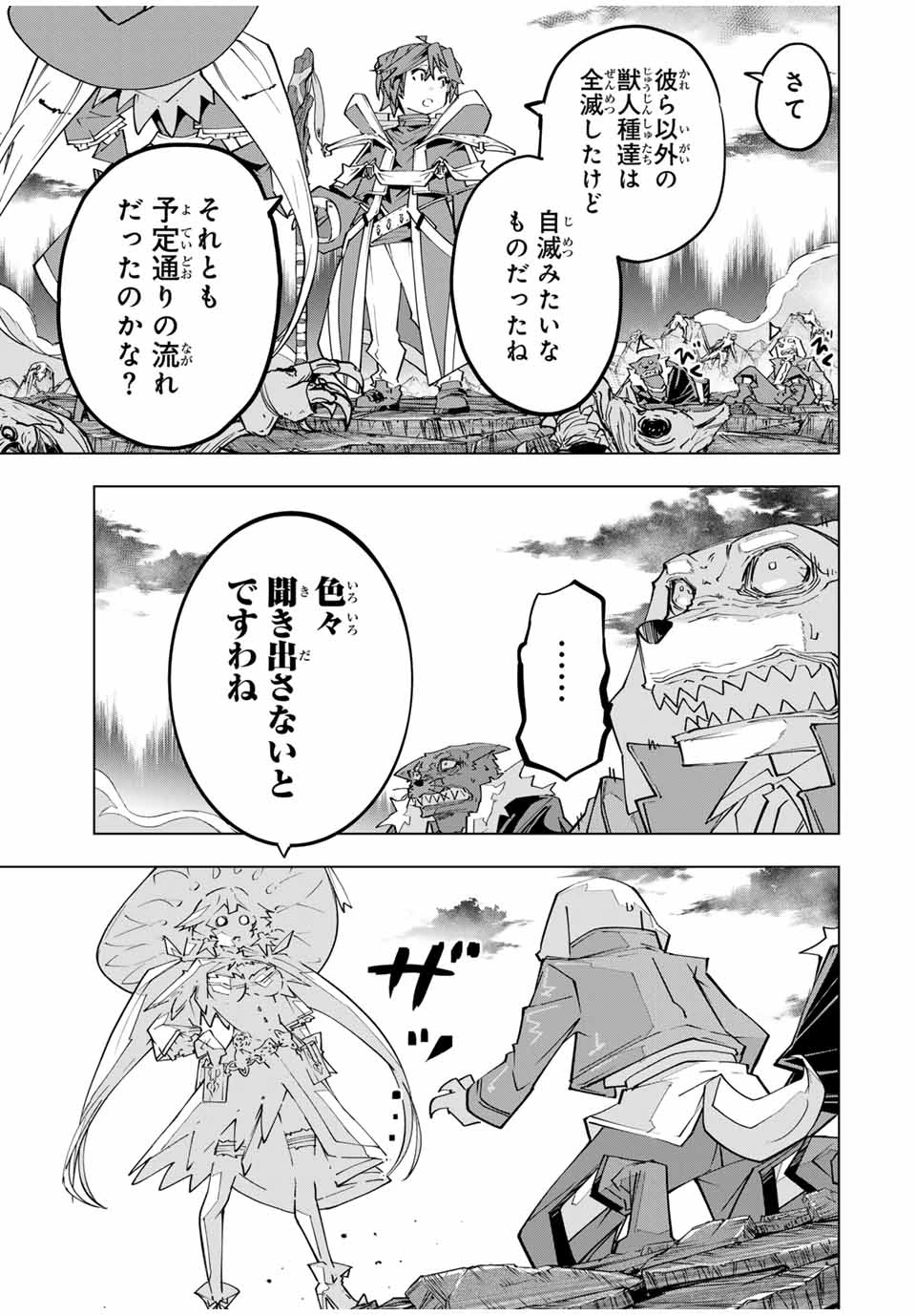 信じていた仲間達にダンジョン奥地で殺されかけたがギフト『無限ガチャ』でレベル9999の仲間達を手に入れて元パーティーメンバーと世界に復讐＆『ざまぁ！』します！ 第142話 - 7