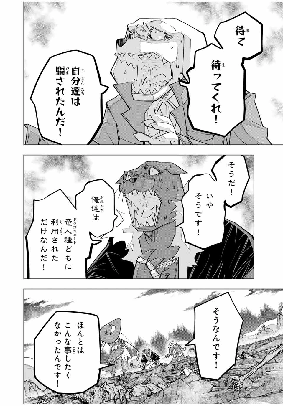 信じていた仲間達にダンジョン奥地で殺されかけたがギフト『無限ガチャ』でレベル9999の仲間達を手に入れて元パーティーメンバーと世界に復讐＆『ざまぁ！』します！ 第142話 - 8