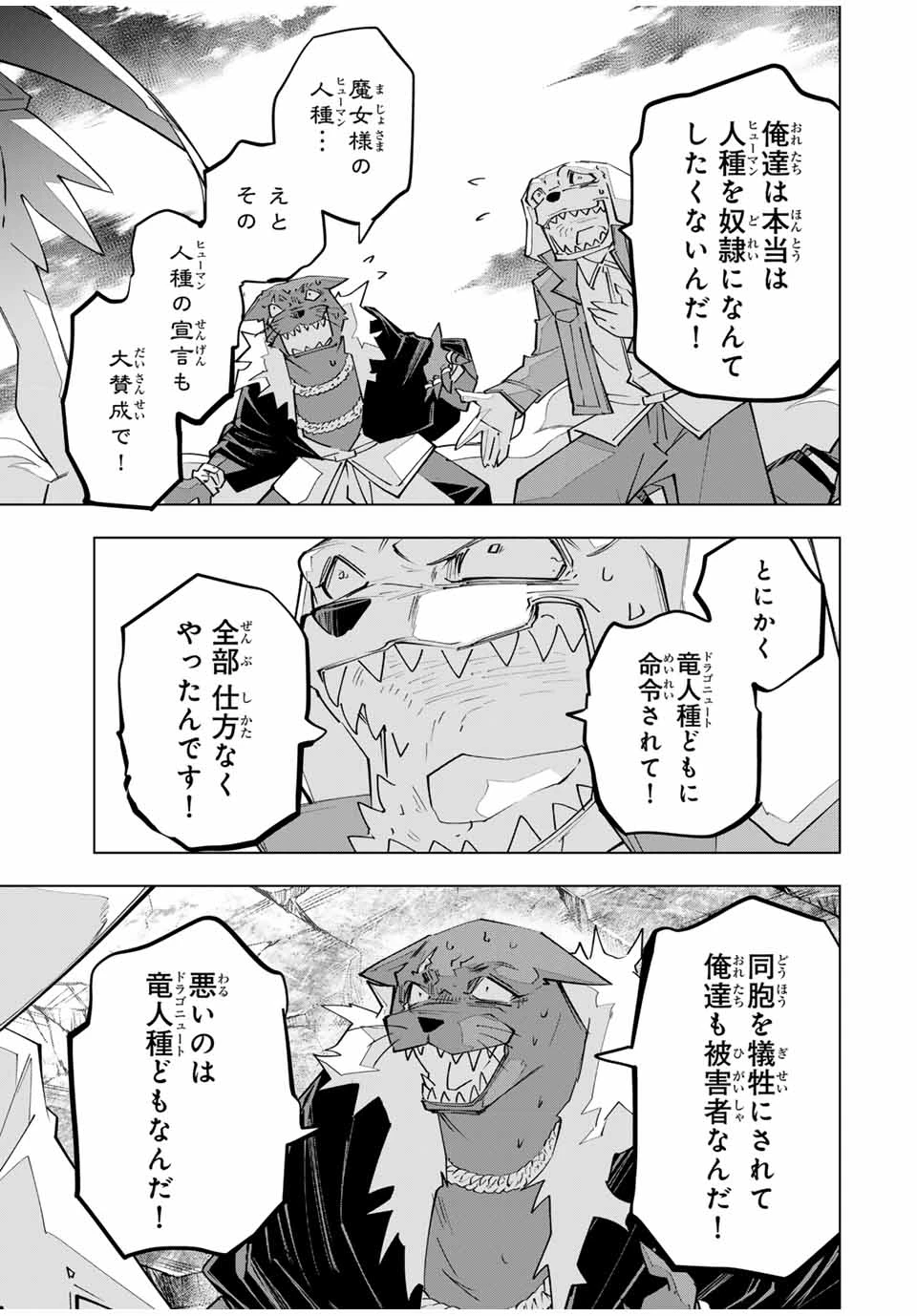 信じていた仲間達にダンジョン奥地で殺されかけたがギフト『無限ガチャ』でレベル9999の仲間達を手に入れて元パーティーメンバーと世界に復讐＆『ざまぁ！』します！ 第142話 - 9