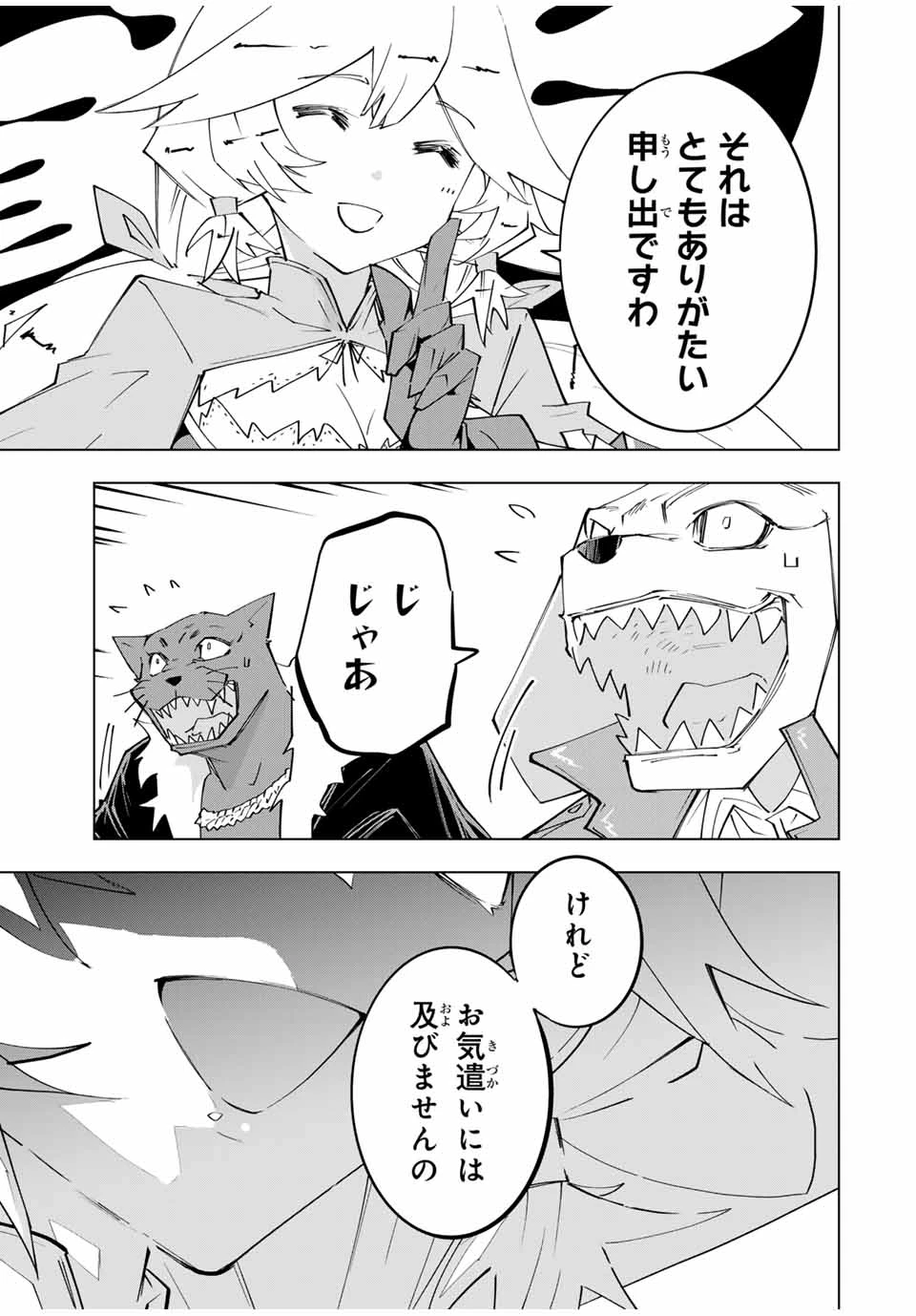 信じていた仲間達にダンジョン奥地で殺されかけたがギフト『無限ガチャ』でレベル9999の仲間達を手に入れて元パーティーメンバーと世界に復讐＆『ざまぁ！』します！ 第142話 - 11