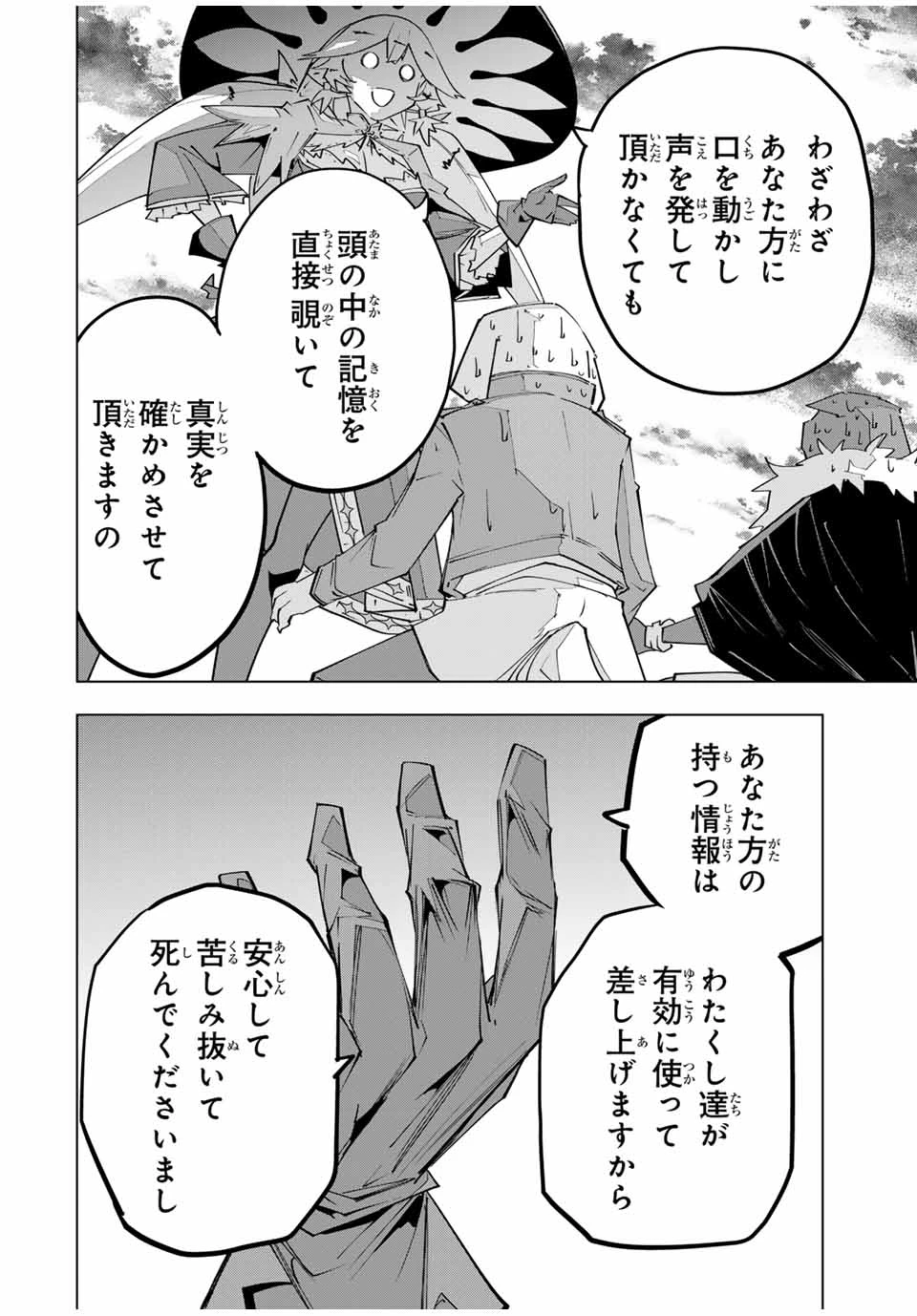 信じていた仲間達にダンジョン奥地で殺されかけたがギフト『無限ガチャ』でレベル9999の仲間達を手に入れて元パーティーメンバーと世界に復讐＆『ざまぁ！』します！ 第142話 - 12