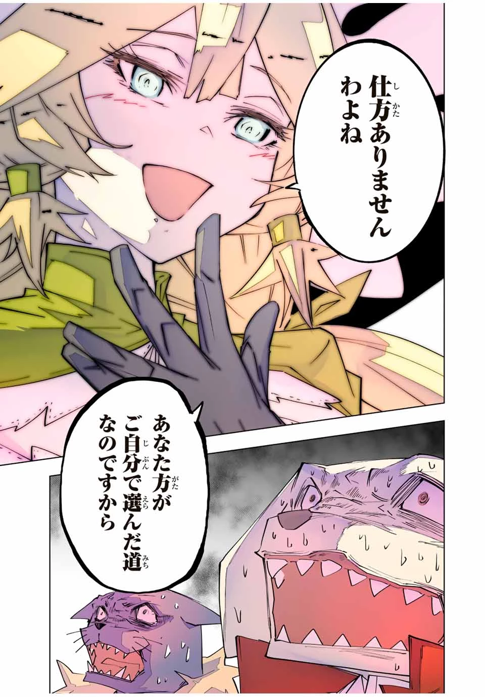 信じていた仲間達にダンジョン奥地で殺されかけたがギフト『無限ガチャ』でレベル9999の仲間達を手に入れて元パーティーメンバーと世界に復讐＆『ざまぁ！』します！ 第142話 - 13