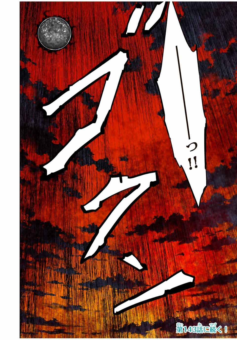 信じていた仲間達にダンジョン奥地で殺されかけたがギフト『無限ガチャ』でレベル9999の仲間達を手に入れて元パーティーメンバーと世界に復讐＆『ざまぁ！』します！ 第142話 - 18