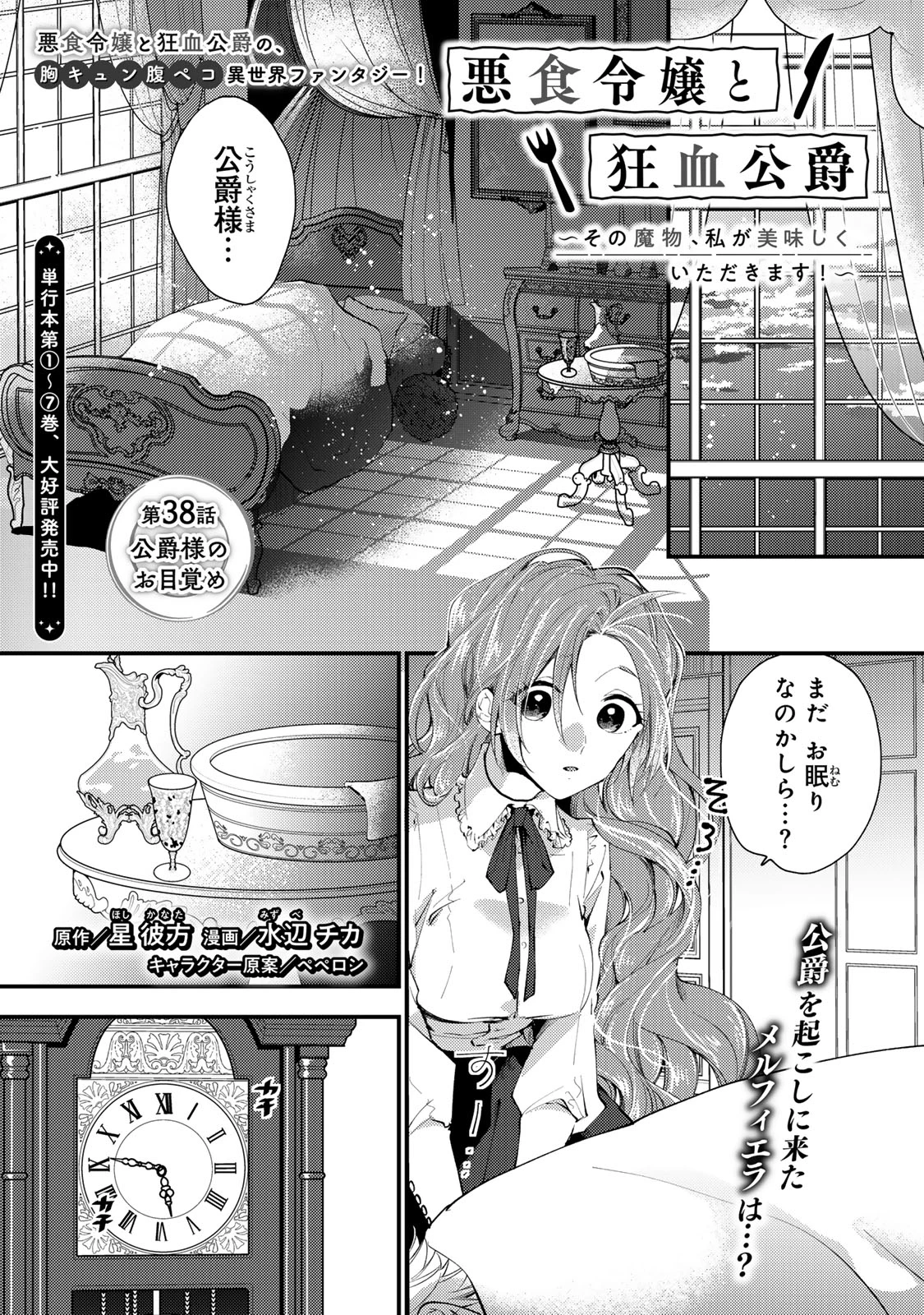 その魔物、私が美味しくいただきます！ 第38.1話 - 1