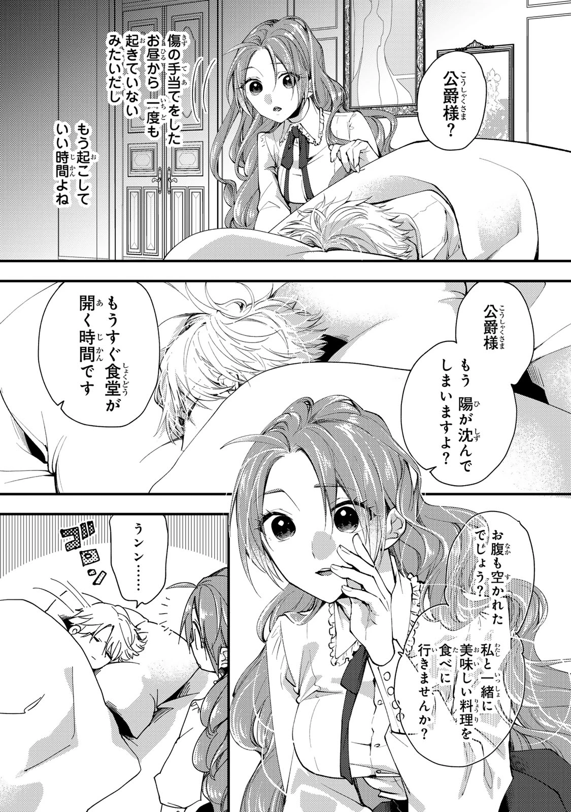 その魔物、私が美味しくいただきます！ 第38.1話 - 2