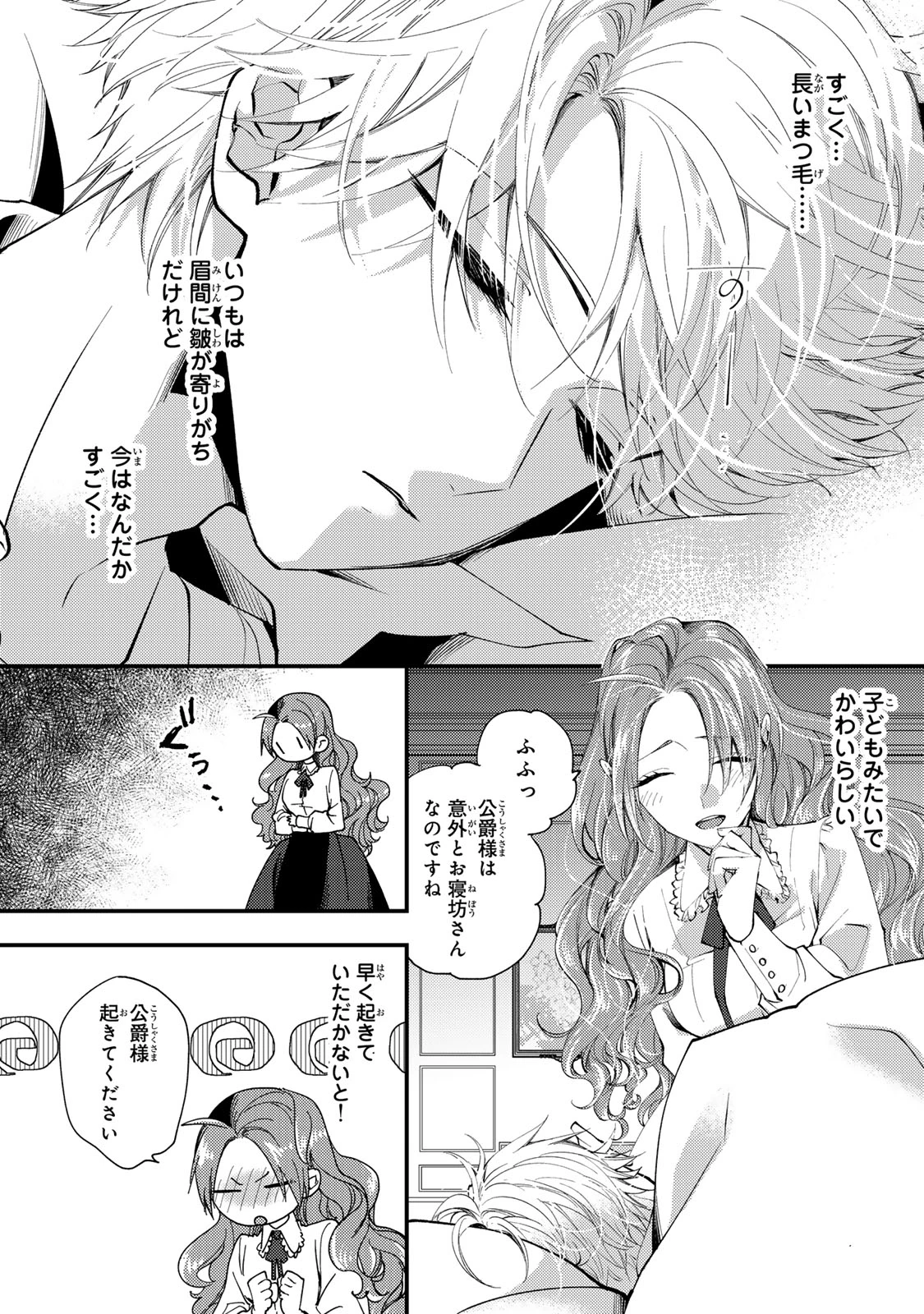 その魔物、私が美味しくいただきます！ 第38.1話 - 3